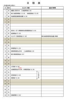 日 程 表