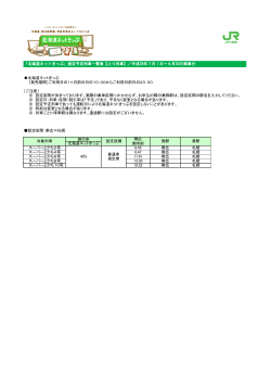 上り PDF - JR北海道
