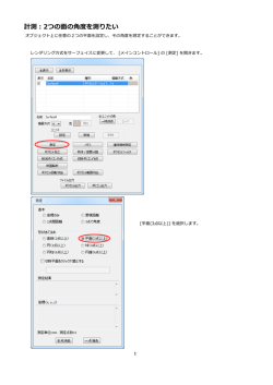 計測：2つの面の角度を測りたい