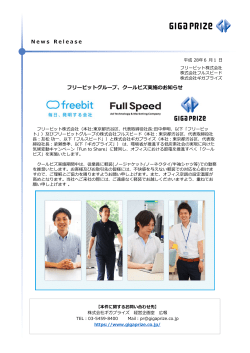 N e w s R e l e a s e フリービットグループ、クールビズ実施のお知らせ