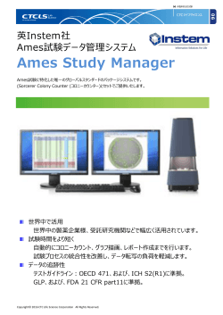 Ames Study Manager