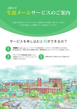 生涯メールサービスのご案内