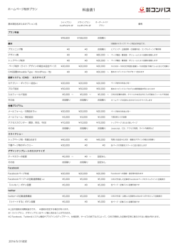 料金表1