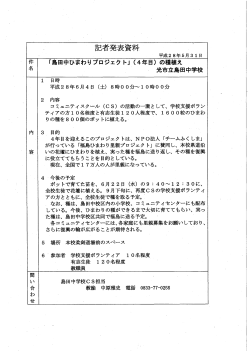 （4年目）の種植え（島田中学校）（PDF：38KB）