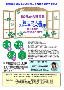 ～同世代と語り合いながら自分らしい生き方をみつけてみませんか～