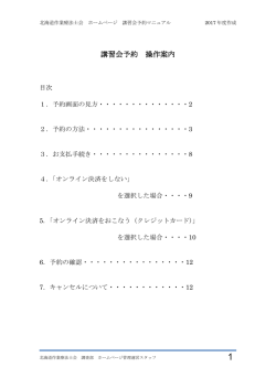 講習会予約方法 - 公益社団法人 北海道作業療法士会
