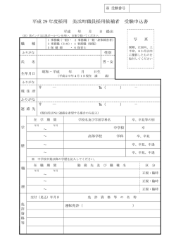 H29受験申込書