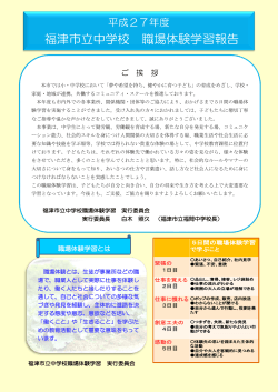 体験学習の報告 - 福津市教育委員会