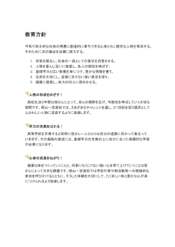 教育方針 - 岡山県の県立学校ホームページリンク集（www.okayama