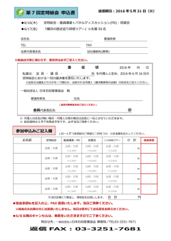 第 7 回定時総会 申込書
