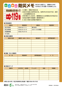 緊急通報は落ち着いて！