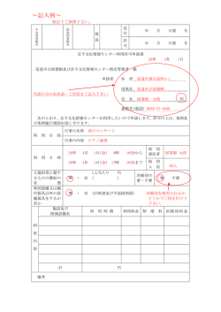 記入例 - 尾道市