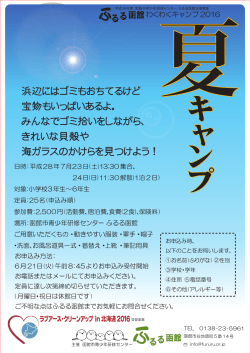 24日 - ふるる函館