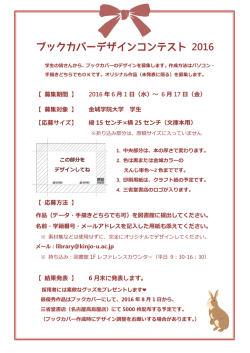 ブックカバーデザインコンテスト 2016
