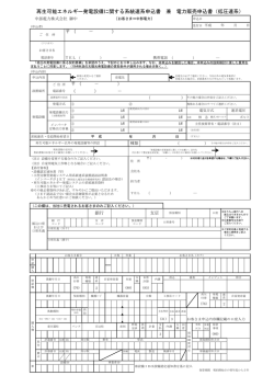 再生可能エネルギー発電設備に関する系統連系申込書 兼 電力販売申込