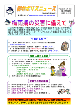 避難する際の準備 平素の心掛け 大雨に対する準備