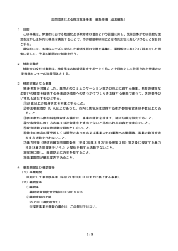 （追加募集） [PDFファイル／201KB]