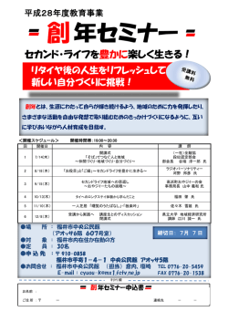創 年セミナー