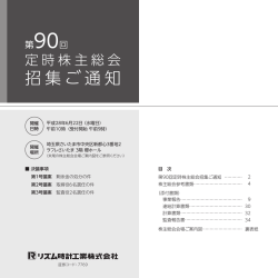 招集ご通知 - リズム時計工業株式会社