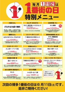 博多1番街の日