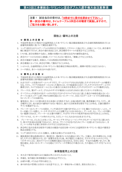 第43回三多摩総合ミックスダブルス大会組み合わせ