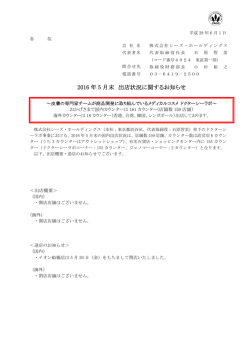 2016 年 5 月末 出店状況に関するお知らせ