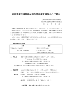 荷役運搬機械等作業指揮者講習 講習案内
