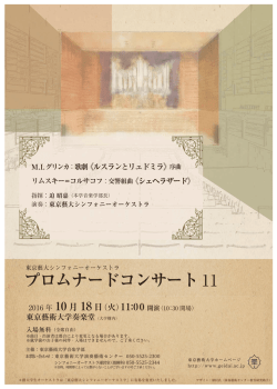 プロムナードコンサート11