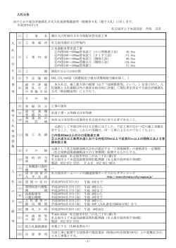 入札公告 次のとおり総合評価落札方式入札後資格確認型一般競争入札
