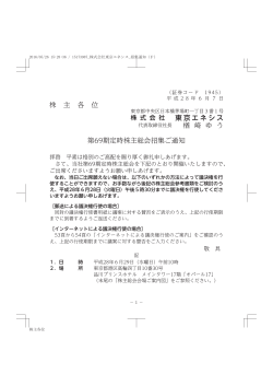 2016.06.03 第69期 定時株主総会招集ご通知