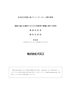 法令及び定款に基づくインターネット開示事項