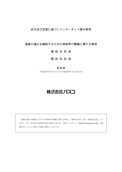 法令及び定款に基づくインターネット開示事項