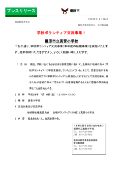 プレスリリース