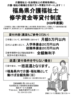 ④介護福祉士修学資金等貸付募集チラシ（PDF形式）