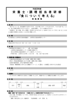 栄 養 士 ・調 理 担 当 者 研 修 「食 に つ い て 考 え る」