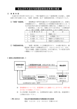 木造住宅耐震診断助成事業の概要(PDF文書)