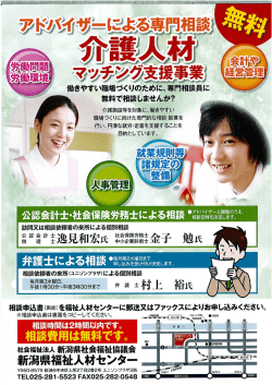 「アドバイザーによる専門相談 介護人材マッチング支援事業」のご案内