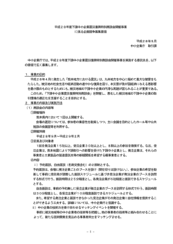 公募要領 - 中小企業庁