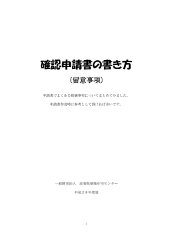 確認申請書の書き方 - 一般財団法人 滋賀県建築住宅センター
