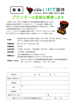 花のプランター里親募集