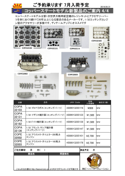 コッパー新製品ご案内アクセサリー 2016/05/31
