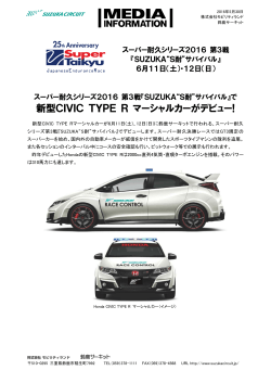 新型CIVIC TYPE R マーシャルカーがデビュー!