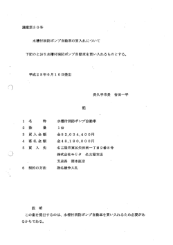 水槽付消防ポンプ自動車の買入れについて（PDF：46KB）