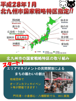 北九州市国家戦略特区 ～高年齢者の活躍や介護サービスの充実による