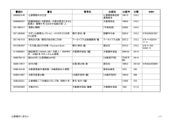 書誌ID 書名 著者名 出版社 出版年 分類 ISBN