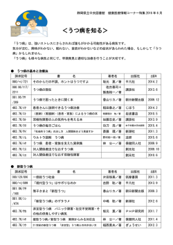 うつ病を知る - 静岡県立中央図書館