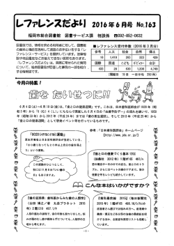 レファレンスだより 2016年6月号（pdf:181kB）