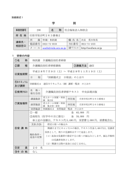 学則 - 社会福祉法人 相扶会