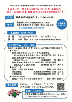 H28.6.4 講演会チラシ.