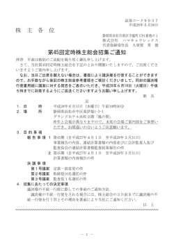 株 主 各 位 第45回定時株主総会招集ご通知